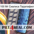 100 Мг Сиалиса Тадалафил 34